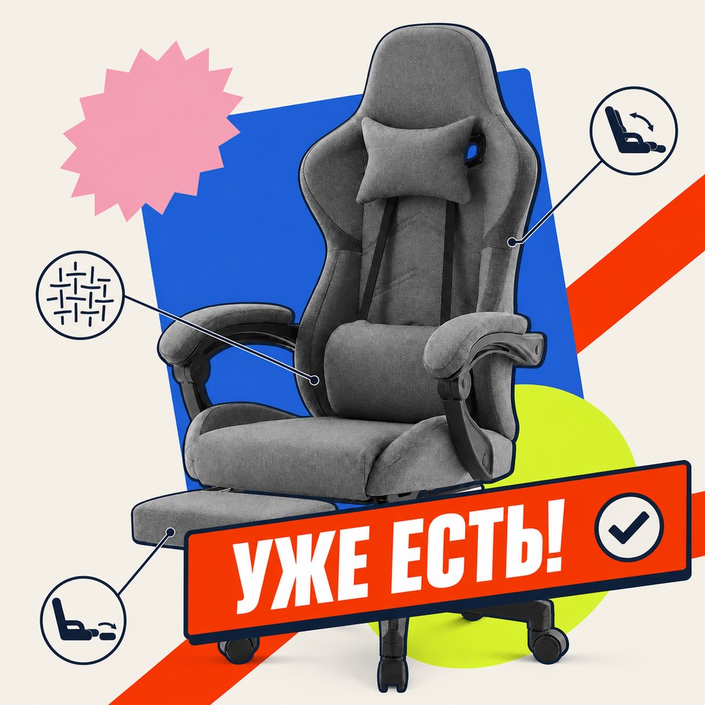 Игровое кресло с подставкой. Уже есть.
