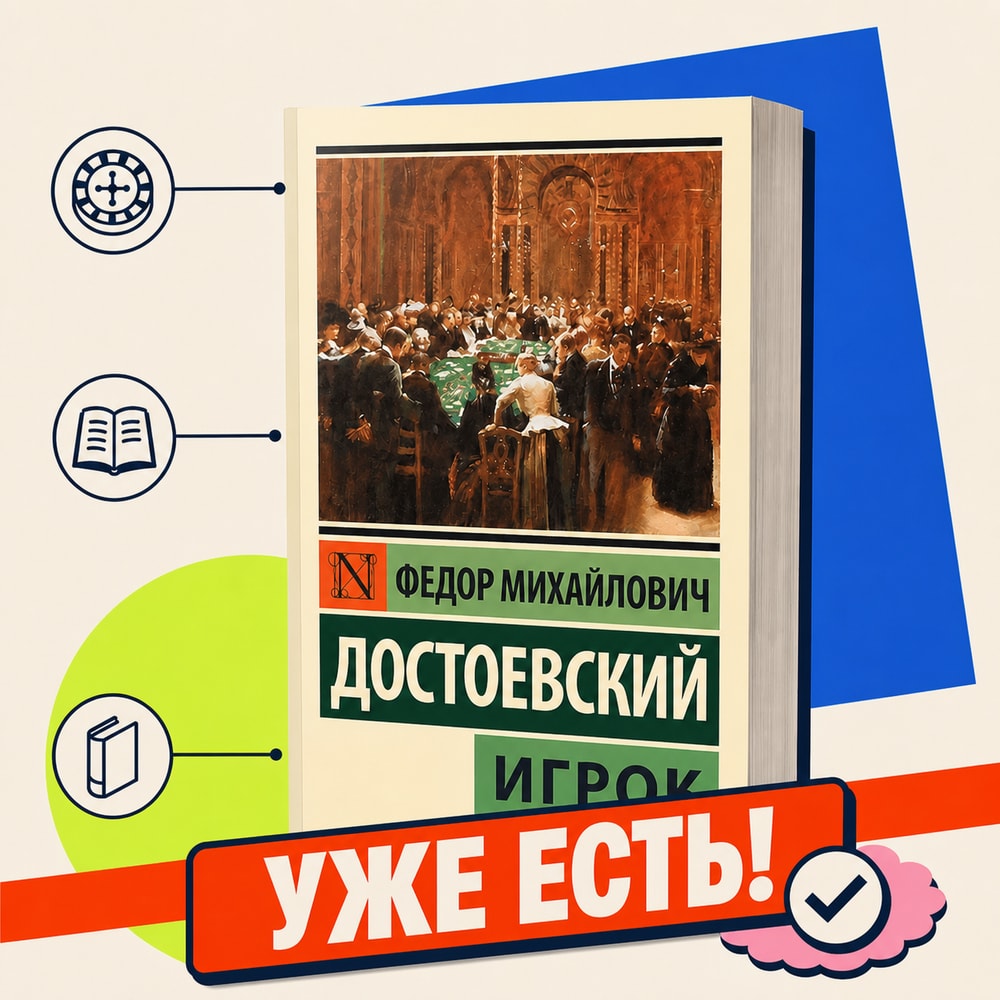 Игрок. Уже есть.