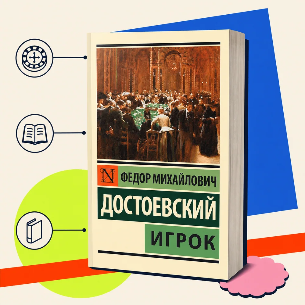 Игрок