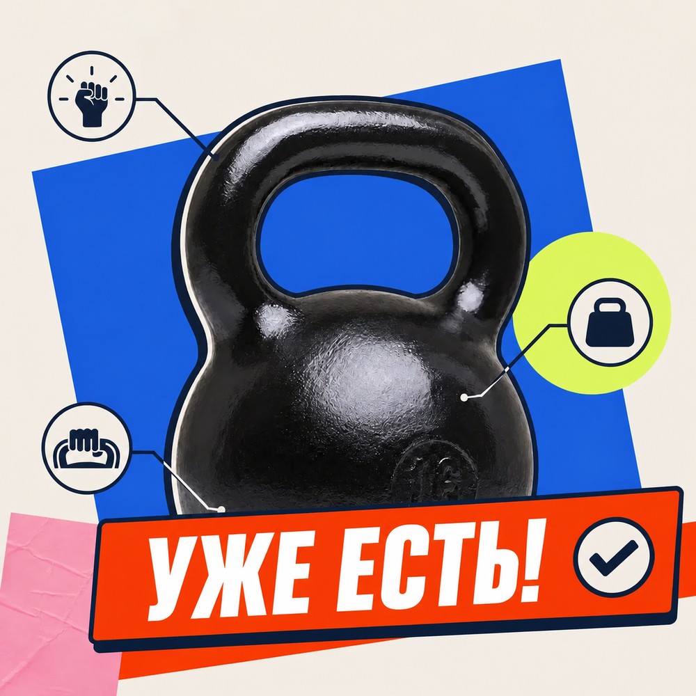 Чугунная гиря 16 кг. Уже есть.