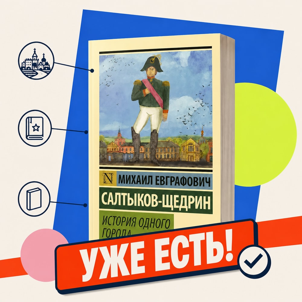 История одного города. Уже есть.